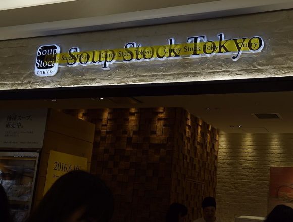 金曜日やし、Soup Stock Tokyoの6/10だけのイベント #Curry Stock Tokyoに行ってみるかと思ったら、なかなかの行列でくじけたでござるの巻。 #カレー #金曜カレー部